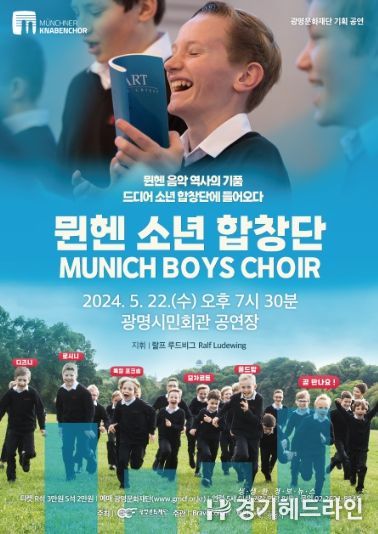 뮌헨 소년 합창단 포스터