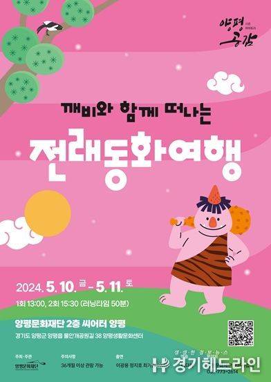 전래동화여행 홍보 포스터