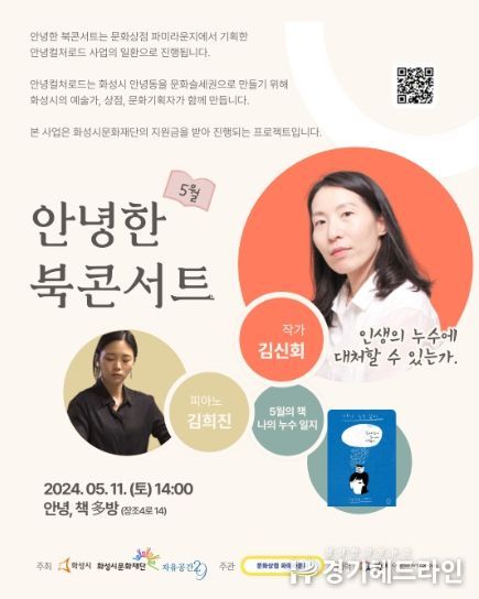 안녕한북콘서트 포스터