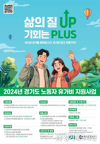 경기도 비정규직 노동자 휴가 지원_포스터