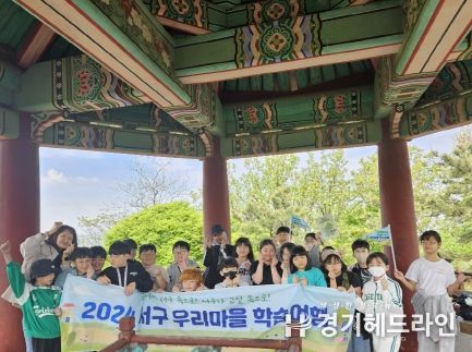 인천서부교육지원청, 읽걷쓰 기반 '우리마을 학습여행' 프로그램 운영