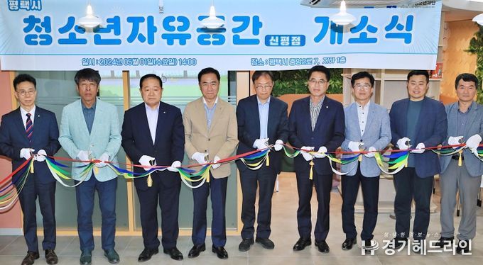 평택시, 청소년자유공간 신평점 5월 1일 개소