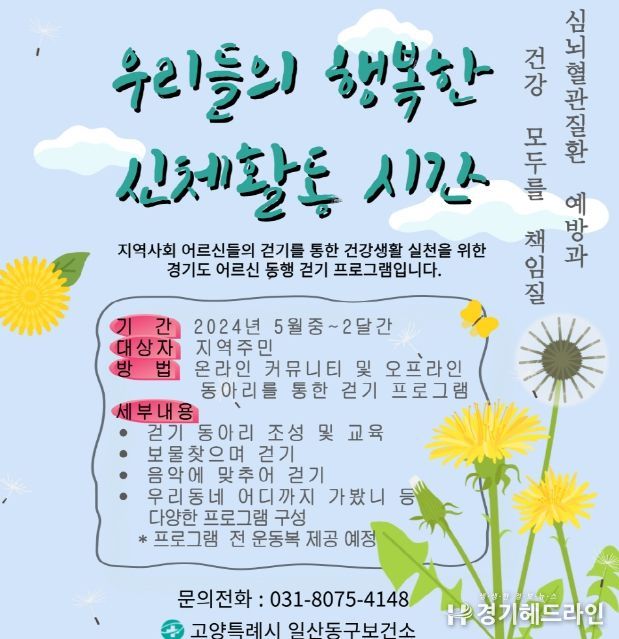 우리들의 행복한 신체활동 안내문