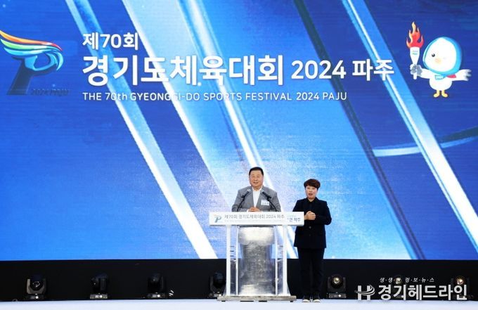 '제70회 경기도체육대회 2024 파주' 5월 9일 임진각평화누리에서 성대한 개회식