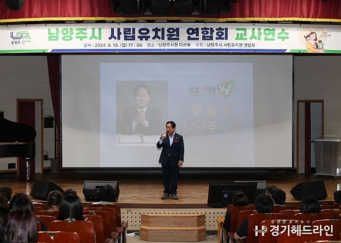 남양주사립유치원연합회, 역량 강화 연수 개최