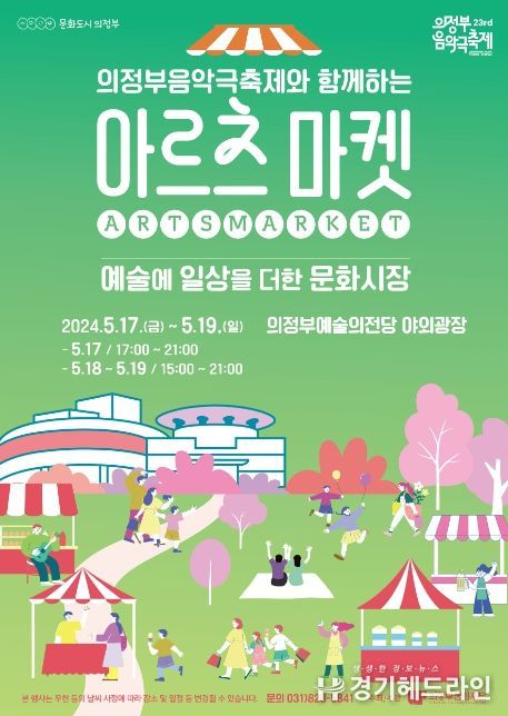 아르츠마켓 포스터