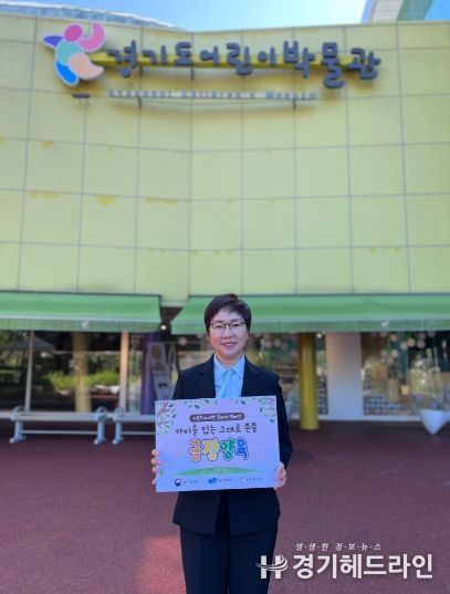 아동학대예방 릴레이 캠페인에 참여하는 경기도어린이박물관 송문희 관장
