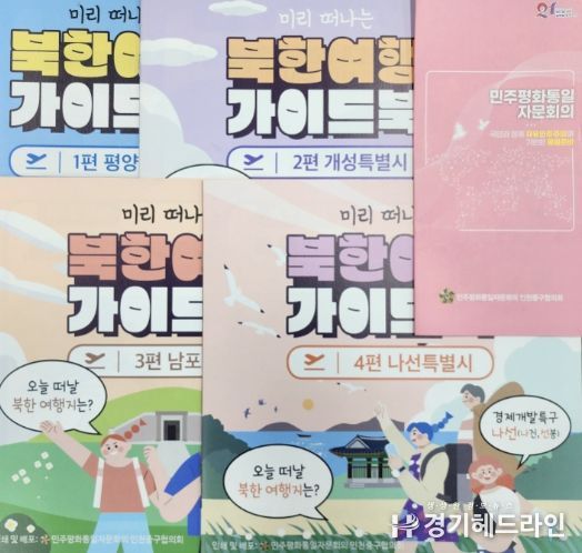 미리 떠나는 북한여행 가이드북