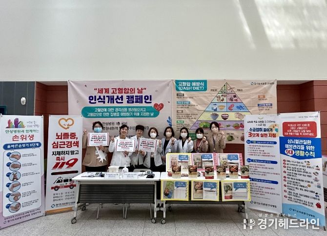 경기도의료원 안성병원, 「“세계 고혈압의날” 인식개선 캠페인」개최