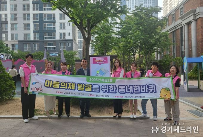 2025년 배곧2동 자치계획 수립을 위한 배곧2동 주민자치회 주민 의견 수렴 활동 추진