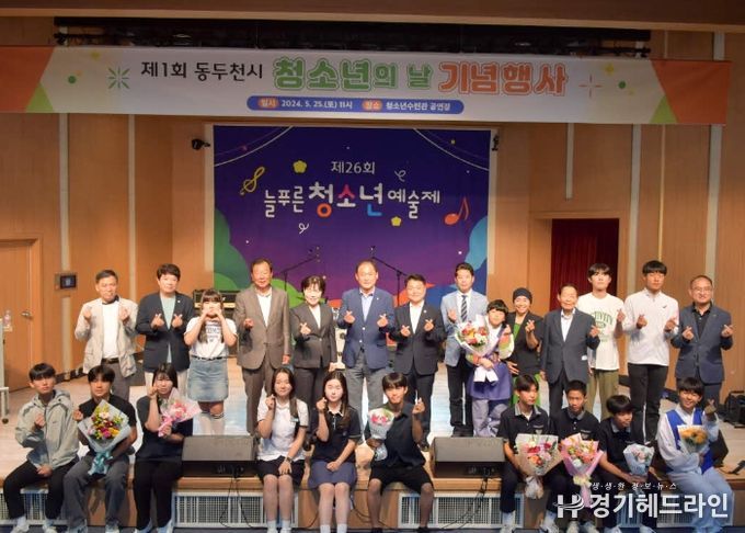 2024년 ‘제1회 동두천시 청소년의 날 기념행사’ 성황리에 마쳐