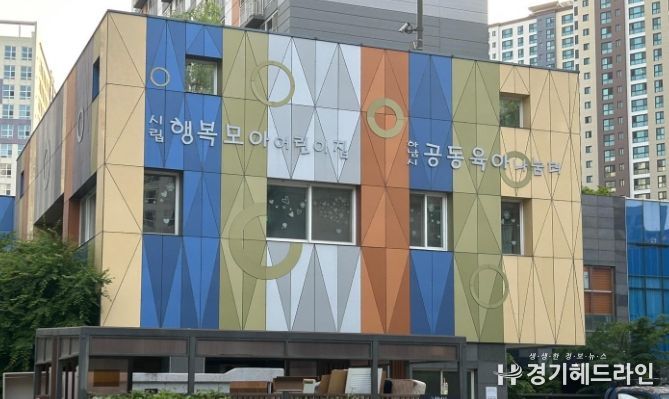 시립행복모아어린이집 전경