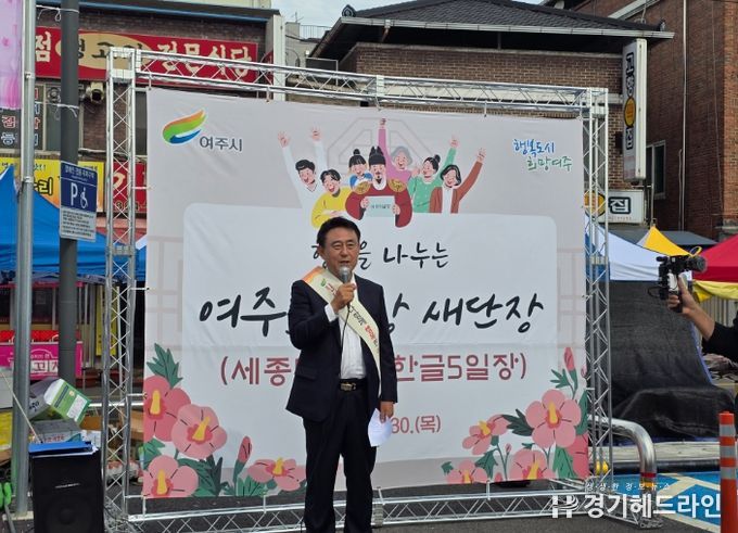 새롭게 단장한 여주5일장, 여주한글5일장·여주세종5일장 으로 놀러오세요.