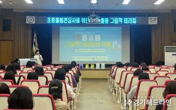 천동부교육지원청, 초등돌봄전담사 '마음돌봄 그림책 테라피 연수' 개최
