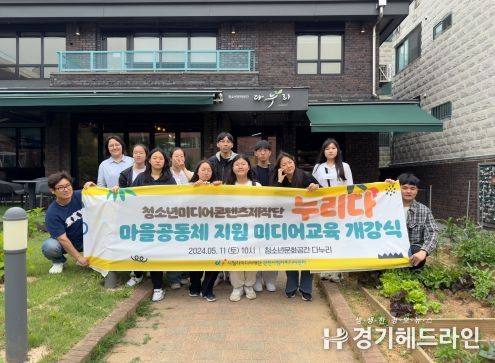 인천광역시교육청중앙도서관 다누리, 방방곡곡 마을·공동체 미디어교육 지원사업 선정