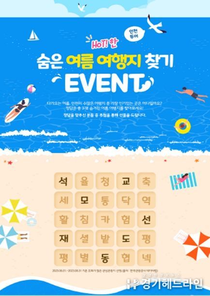 인천투어 홈페이지 이벤트 이미지