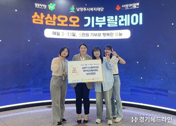 남양주시 북부희망케어센터 실습생, 삼삼오오기부릴레이 31번째 주자로 참여