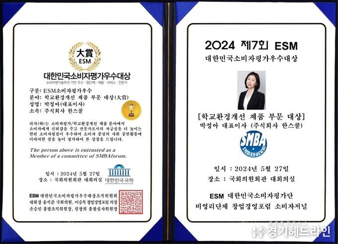 (주)한스쿨 박정아 대표이사가 학교환경개선제품 부문에서 대상을 수상했다