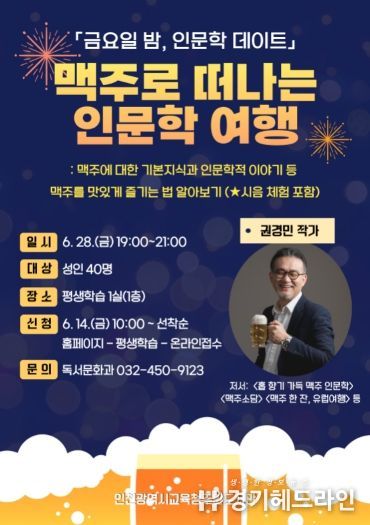 주안도서관, 6월 맥주로 떠나는 인문학 여행 운영
