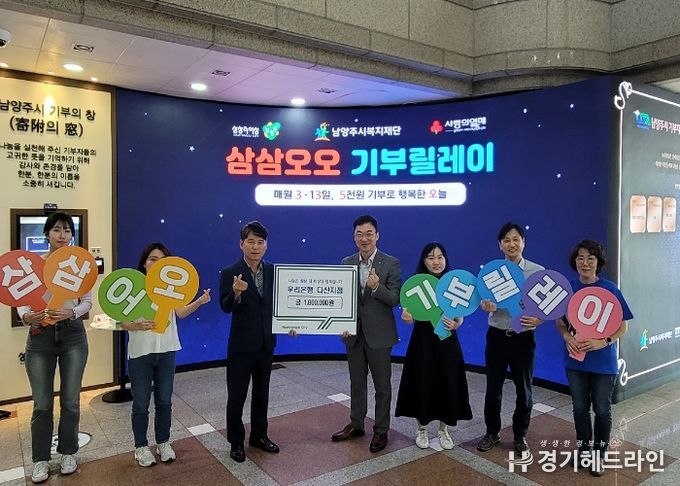 우리은행 다산지점, 남양주시 기부릴레이 33호로 참여