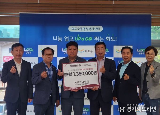 화도읍 지역사회보장협의체-녹촌기업인협의회, 관내 위기가구를 위한 ‘복지 맞손’