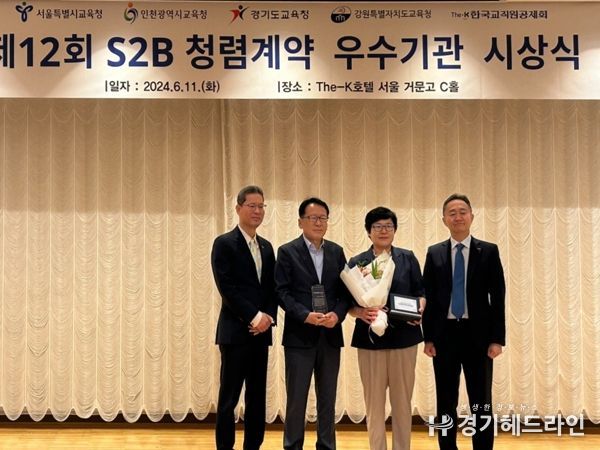 인천북부교육지원청, 학교장터(S2B) 청렴계약 우수기관 표창 수상