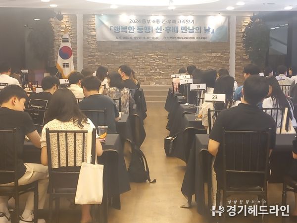 인천동부교육지원청, '행복한 동행! 선·후배 만남의 날' 성료
