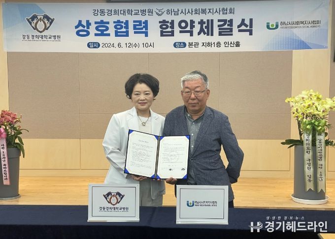 강동경희대학교병원-하남시사회복지사협회와 상호 협력을 위한 협약 체결