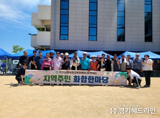 인천광역시교육청난정평화교육원, 2024 지역주민 화합 한마당 운영