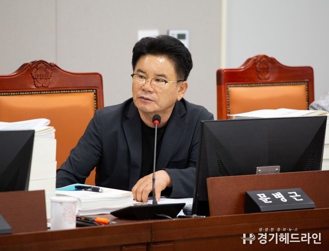 경기도의회 문병근 의원, 경기도 예산 면밀히 검토하여 원활한 집행 이뤄질 수 있도록 조치해야