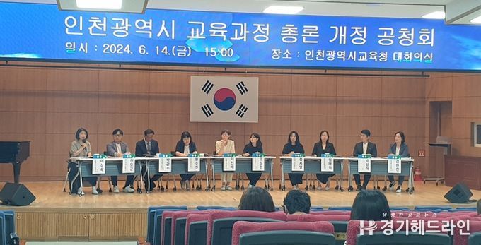 인천광역시교육청, 인천교육과정 개정 공청회 성료