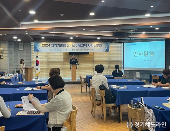 인천광역시교육청, 지역 기반형 유·보 이음교육 거점기관 선정