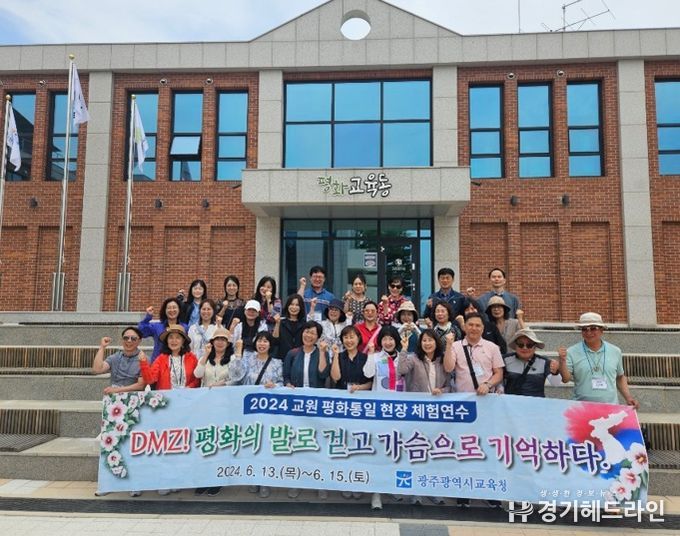 인천광역시교육청난정평화교육원, 광주시교육청 교원 대상 평화교육 프로그램 운영