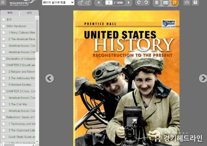 교과서정보관 원문서비스 제공 화면