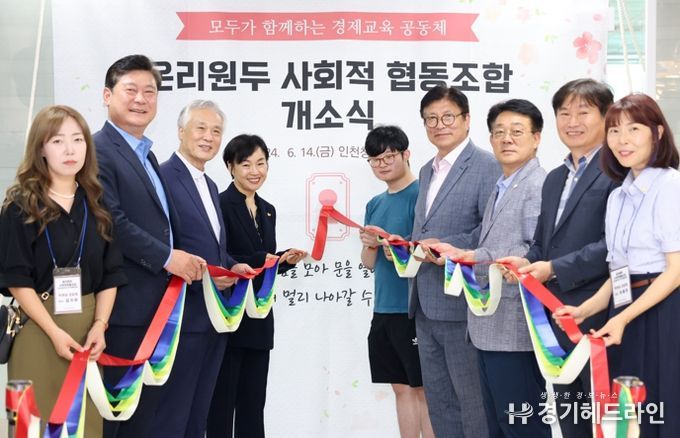 도성훈 인천광역시교육감, 인천청인학교 학교협동조합 개소식 참석