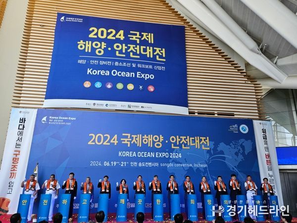 인천관광공사, 수도권 유일 해양⸱조선특화전시회『2024 국제해양․안전대전』개막