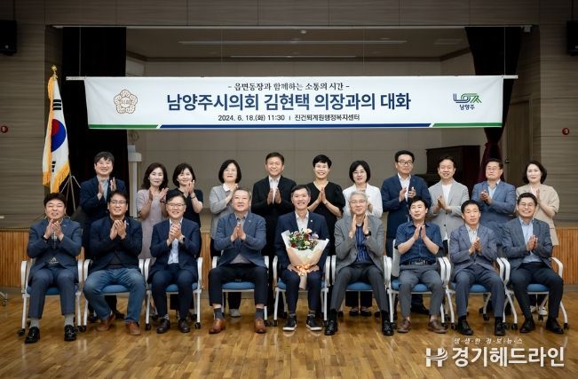 남양주시, 시의회·읍면동 간 소통 활성화 논의