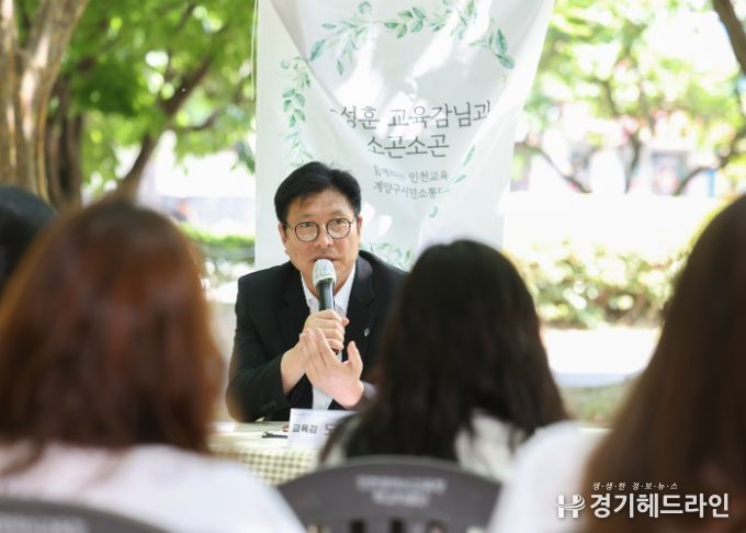 도성훈 인천광역시교육감, 계양구 시민소통참여단과 '소통간담회'