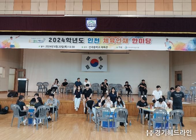 인천광역시교육청, 인천 체육 인재 한마당 개최