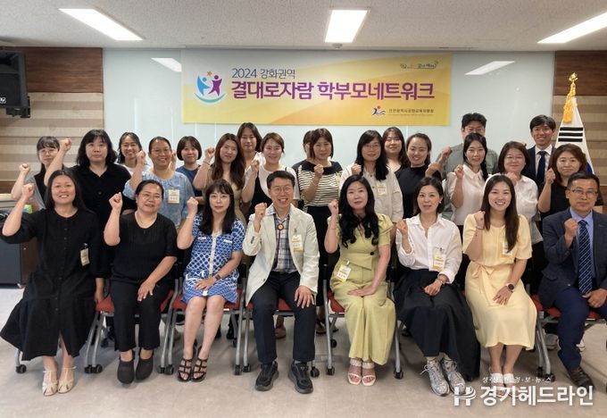 인천강화교육지원청, 강화권역 결대로자람학부모네트워크협의회 개최