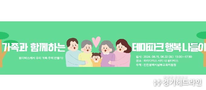 인천남부교육지원청, 가족과 함께하는 테마파크 행복 나들이 성료