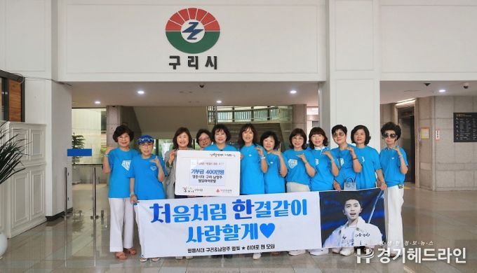 구리시, 영웅시대 구리·남양주 별빛히어로방으로부터 기부금 전달받아