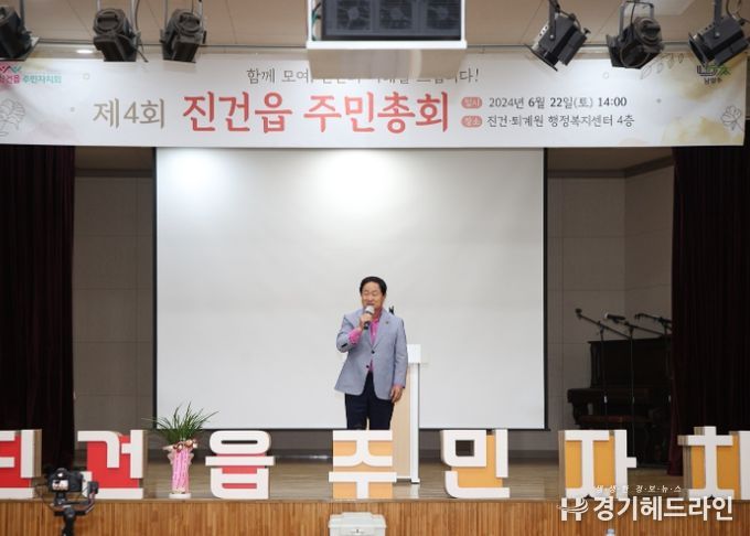 남양주시 진건읍 주민자치회, 주민 공론의 장 ‘제4회 주민총회’ 개최