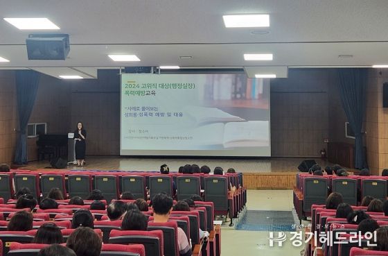 인천광역시교육청, 초·중·고 행정실장 대상 폭력예방 맞춤형 별도교육 실시