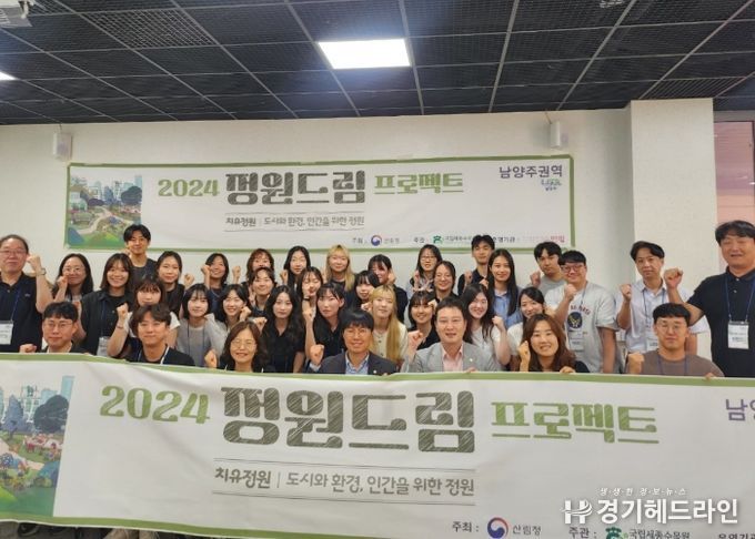 남양주시, ‘정원드림프로젝트’ 5개 팀 발대식 추진