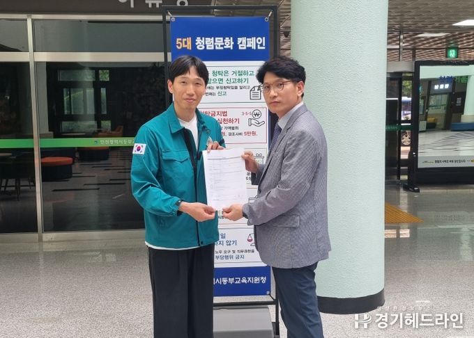 인천동부교육지원청, 청탁금지법 위반신고 모의훈련 실시