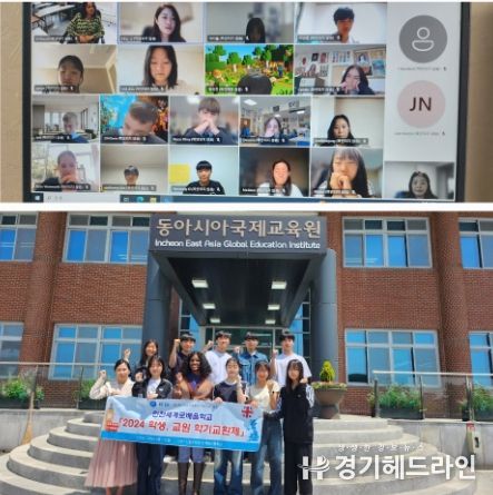 인천광역시교육청동아시아국제교육원, 인천-영국 학생 제1차 온라인 공동수업 마쳐