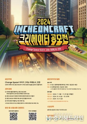 인천광역시교육청, 2024 인천크래프트 크리에이터 공모전 실시