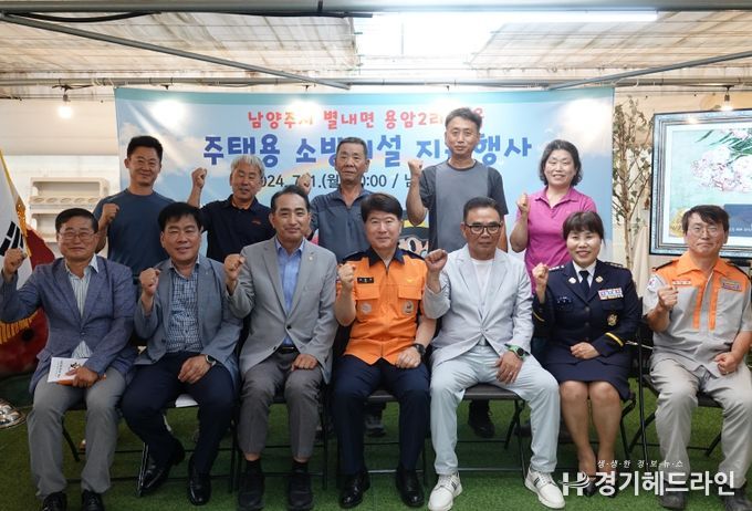 남양주소방서, 원거리 화재취약마을 ‘주택용 소방시설’ 지원 행사 개최