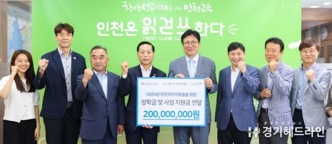 인천광역시교육청, 굿네이버스 인천사업본부와 장학금 및 사업지원금 기탁식